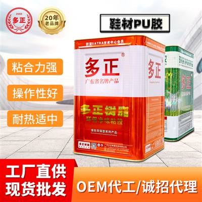 鞋材攀幫用膠水285K、285A、285AA膠粘劑