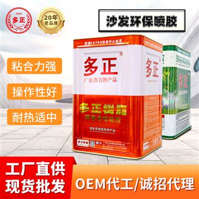 沙發(fā)用打底用膠水208、308A、87R、212N