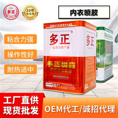 內(nèi)衣用復(fù)合用膠水（慢干）6380內(nèi)衣膠水