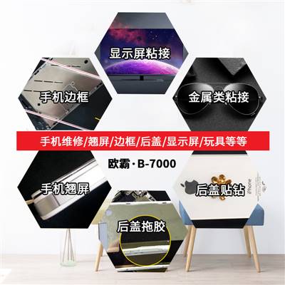 手機(jī)屏幕掉了用什么粘3