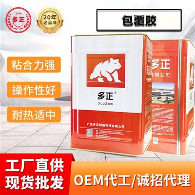 多正樹脂膠箱包手袋專用膠