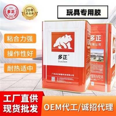 多正樹(shù)脂玩具專(zhuān)用膠