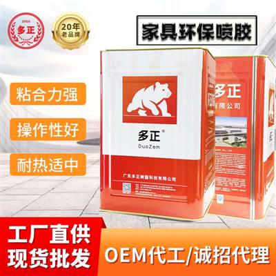 多正樹(shù)脂膠噴膠家具環(huán)保噴膠