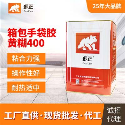 膠水化工廠(chǎng)箱包手袋專(zhuān)用膠黃糊405