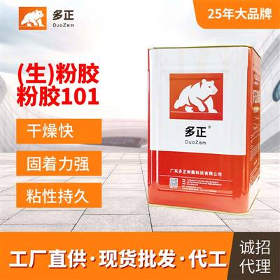 多正樹(shù)脂制品生膠101